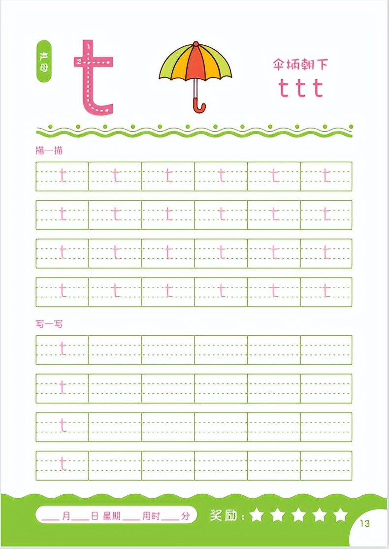 一年级生字描红本部编版,一年级拼音描红图片