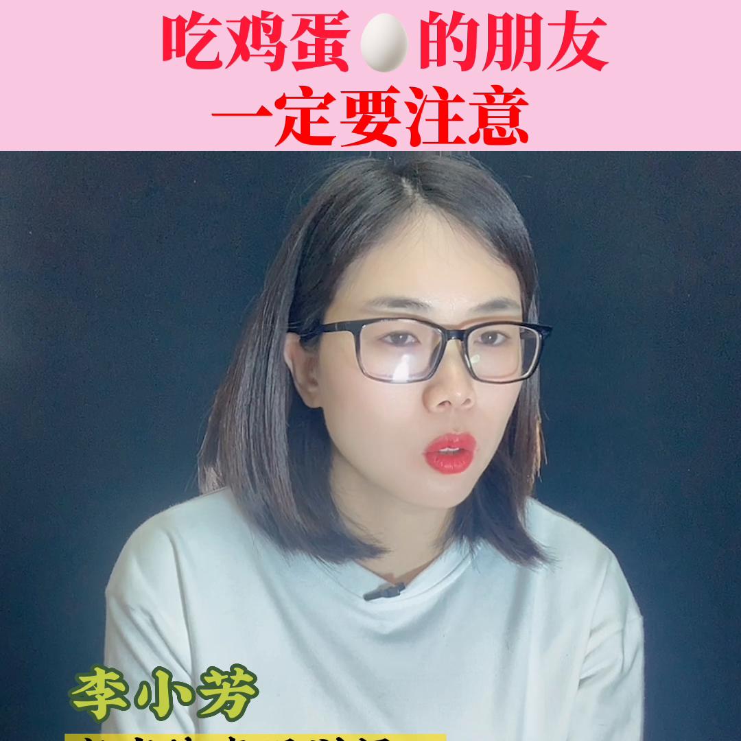 经常吃鸡蛋的人要注意这三点,吃鸡蛋的这5个注意事项