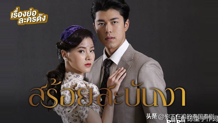 爱与背叛泰剧大结局最后一段,google泰剧排行