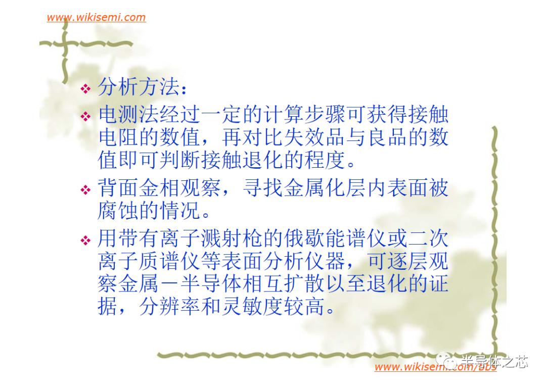 芯片常用失效分析方法,半导体芯片短路失效分析