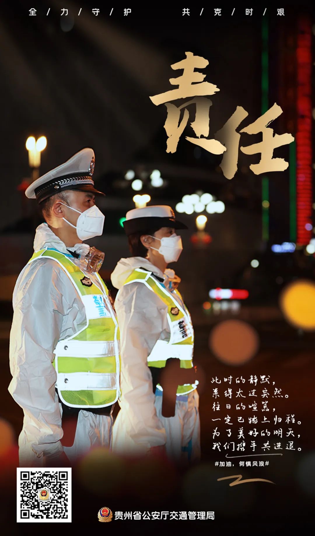 【抗疫一线】贵州贵阳：静动之间，“疫”起守护！264个小时，他们把这道“防线”，筑到群众心坎上......