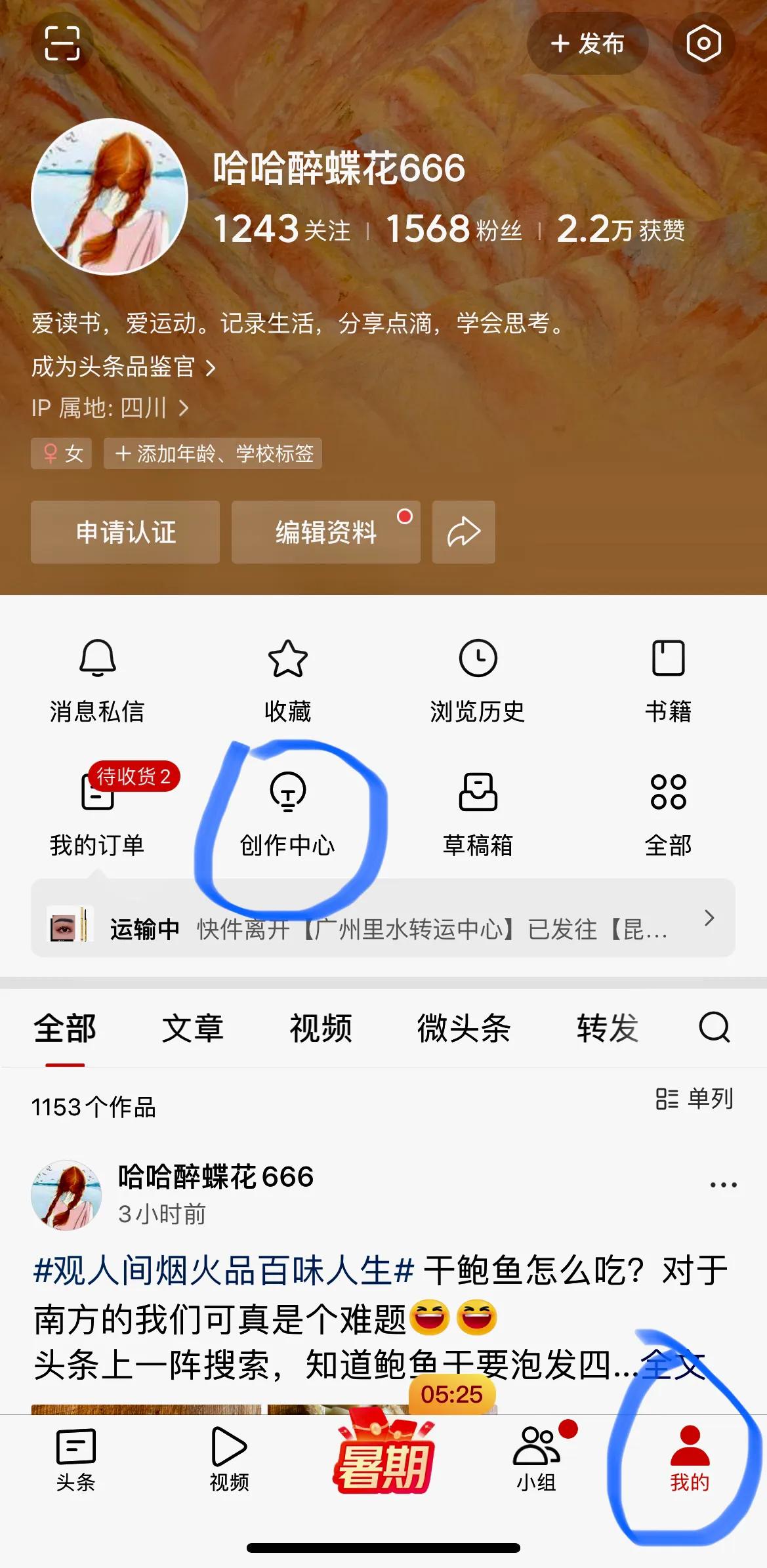 头条流量加油包正确使用方法,头条流量包怎么投放详细操作