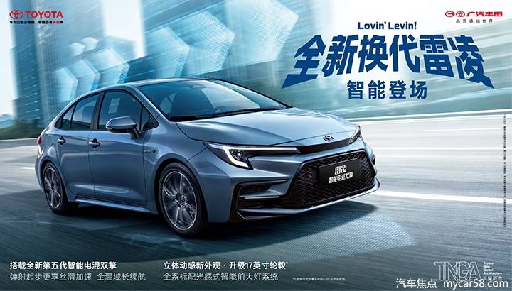 11.39万元落地价,全新换代雷凌智能上市