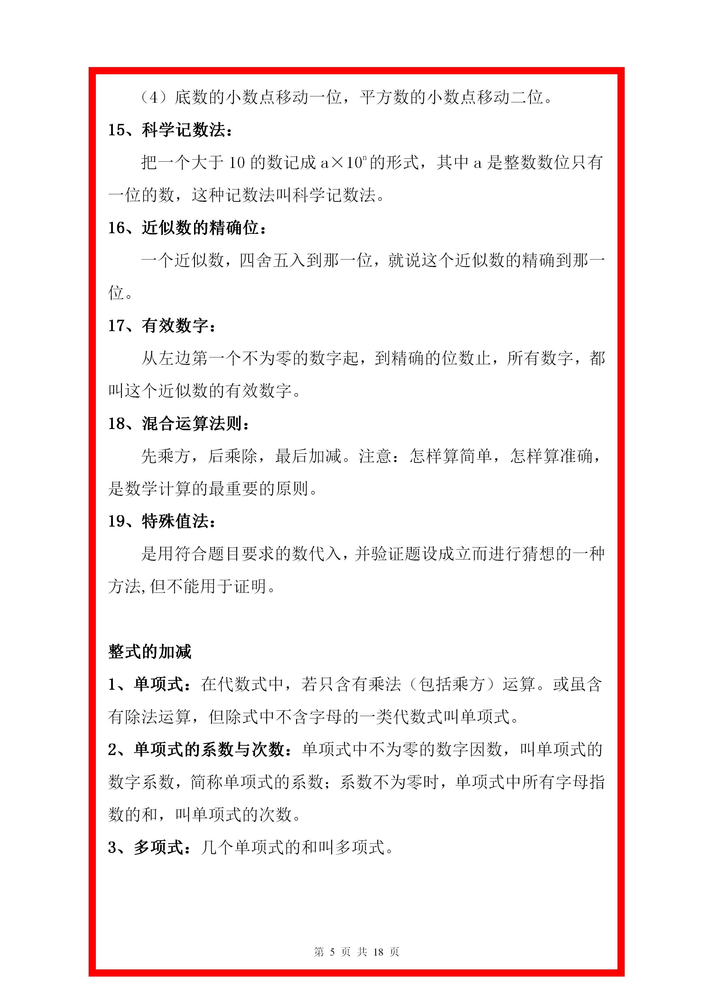 六年级衔接初一数学,初高数学衔接知识点