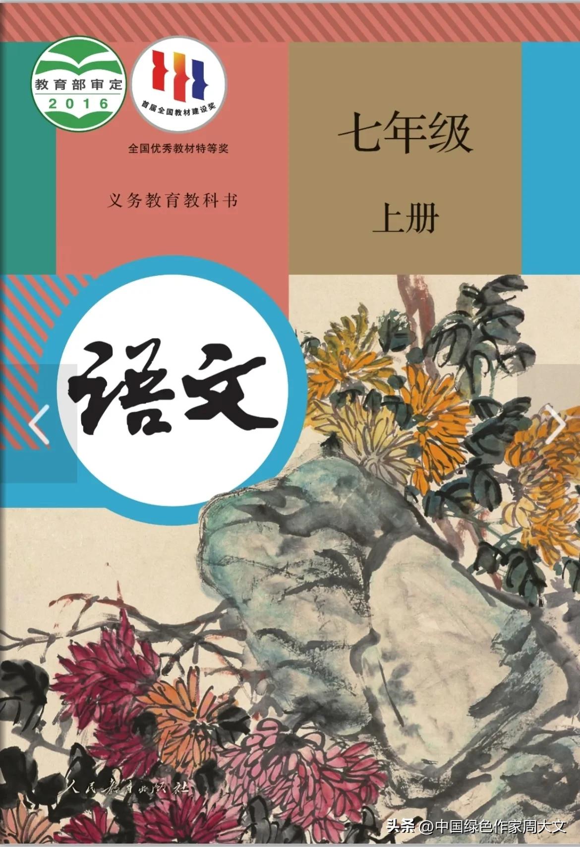 七年级纪念白求恩预习图片,纪念白求恩语文书预习图片