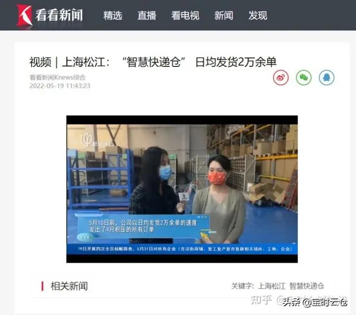 上海这家智能云仓助力快递加速复苏，被多家主流媒体报道