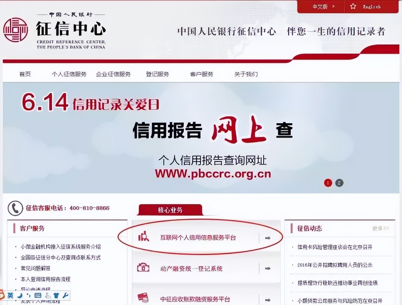 网上拉征信报告流程,网上如何申请征信报告
