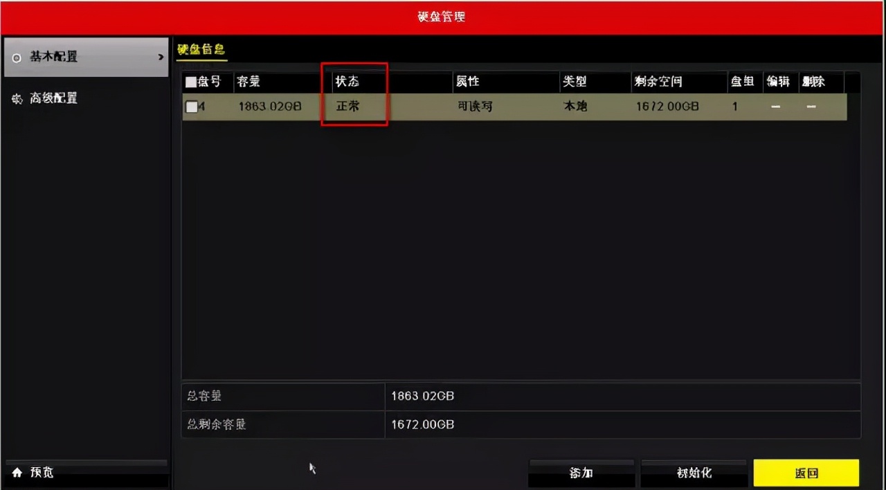 海康录像计划怎么下发,海康威视录像计划怎么设置
