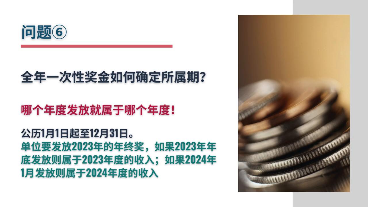 年终奖6w扣多少税,年终奖如何缴税才划算答案来了