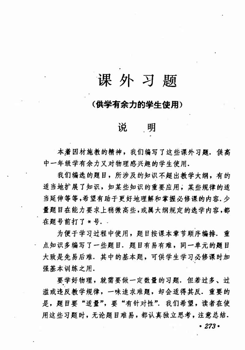 高中物理课本必修二第一章,高中物理课本人教版2007