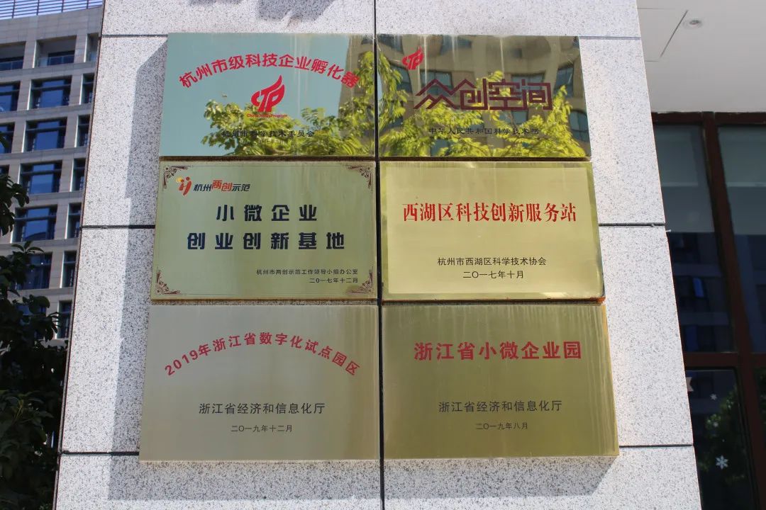 杭州互联网创新创业园,杭州智慧产业创业园