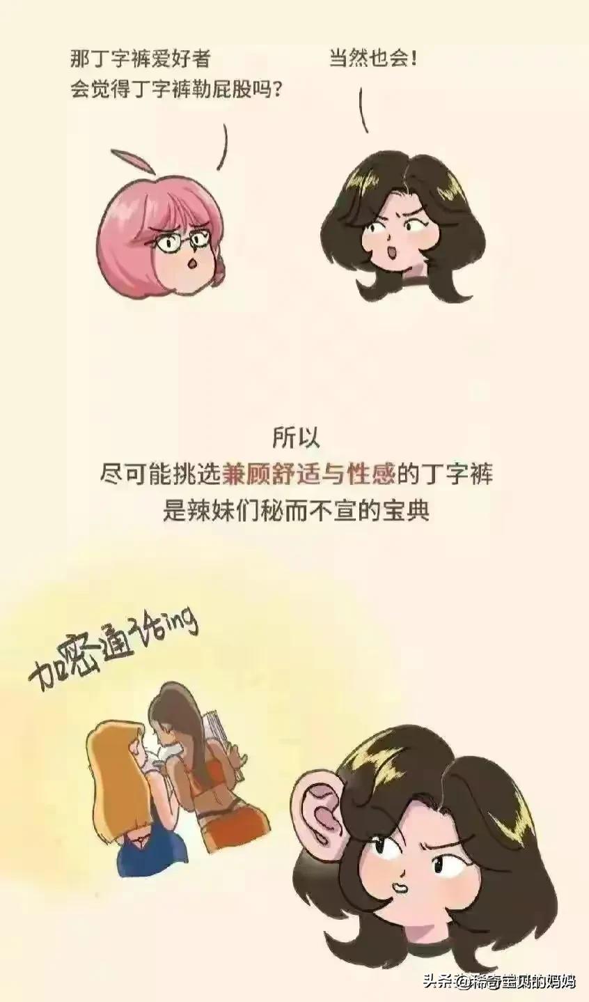 丁字裤那么“勒屁股”，为什么还有人特别喜欢穿？漫画