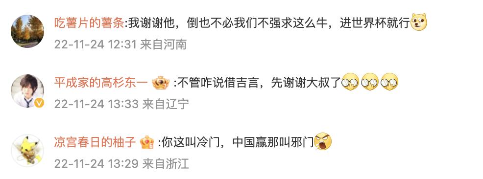 日本大叔祝福中国男足,日本大叔祝福中国队