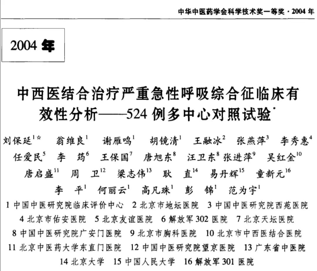 中医治疗新冠和非典,看完钟南山的抗疫事迹的体会