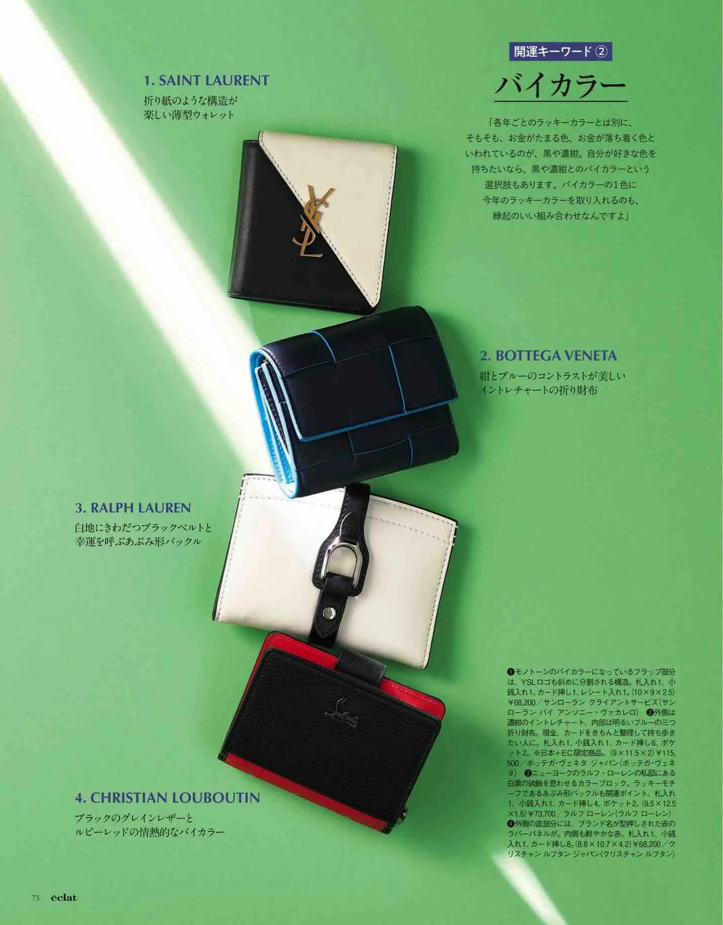 日本时尚杂志《eclat》2023/1