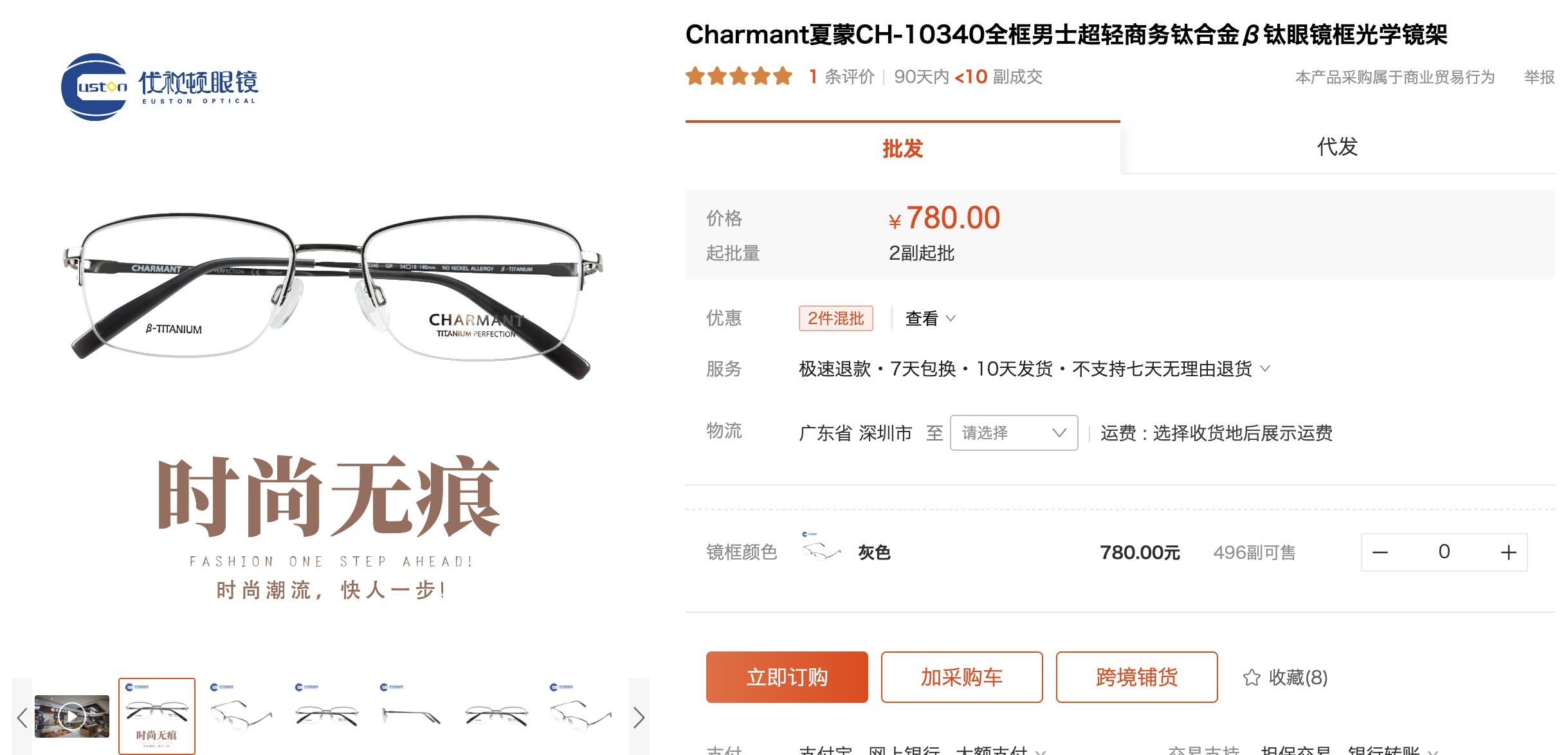 2家值得收藏的1688眼镜店铺，618配一副好眼镜，全攻略教程