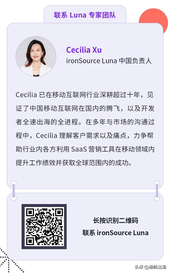 ironSourceLuna中国负责人CeciliaXu：聚焦海外推广迎接新思路