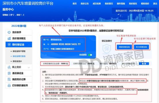 深圳小汽车指标竞拍完整流程,深圳小汽车竞价每个月几号申请