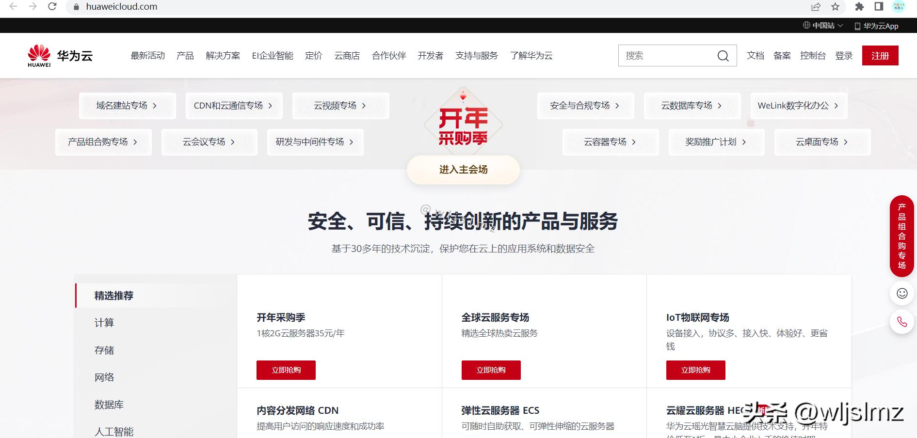 华为云服务器和腾讯云服务器,华为云服务器配置教程