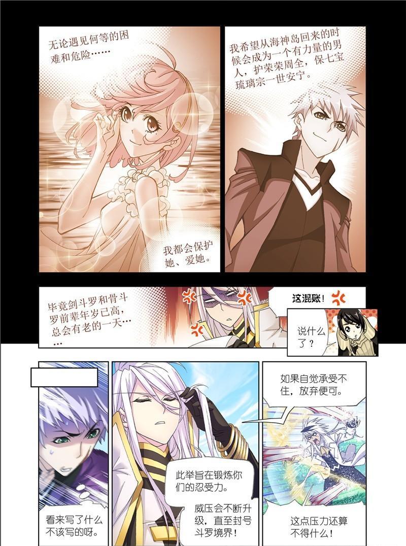 【斗罗大陆】漫画第179话~第181话史莱克双辅助vs巅峰斗罗