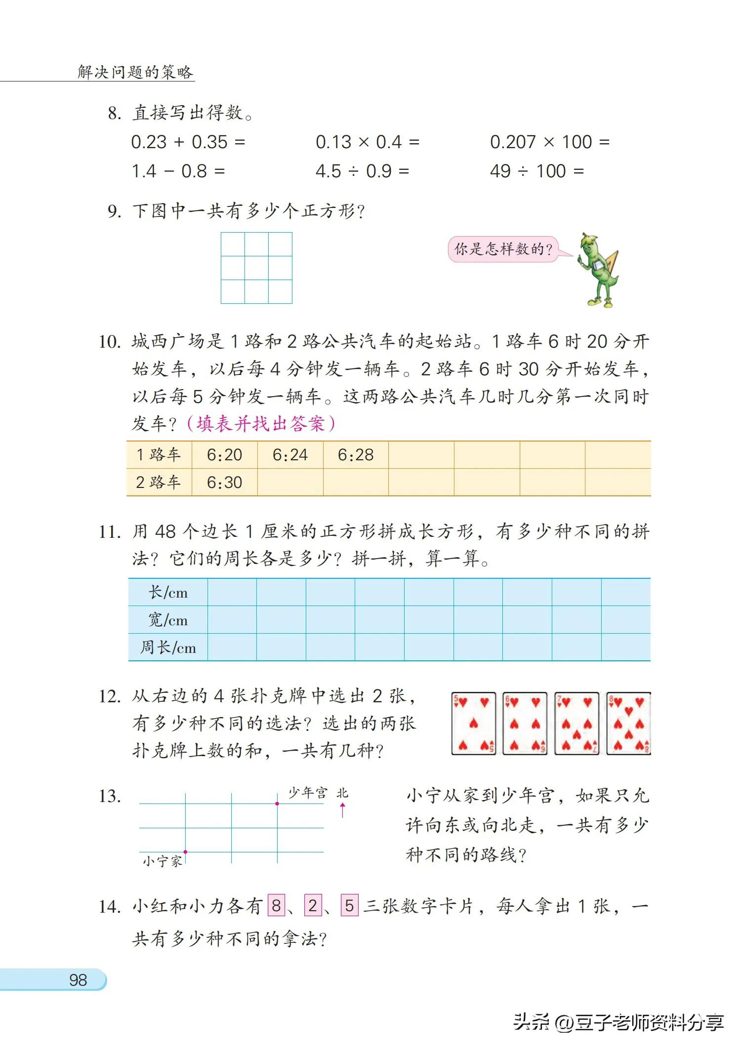 小学数学五年级下册苏教版练习册,小学数学五年级苏教版试卷
