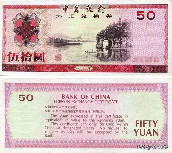 过去的外汇券还值钱吗,外汇券历史真相