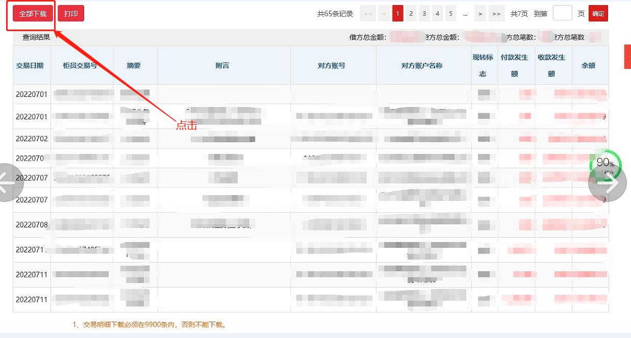 中信银行怎么查转账回单明细,中信银行怎么能导出交易明细