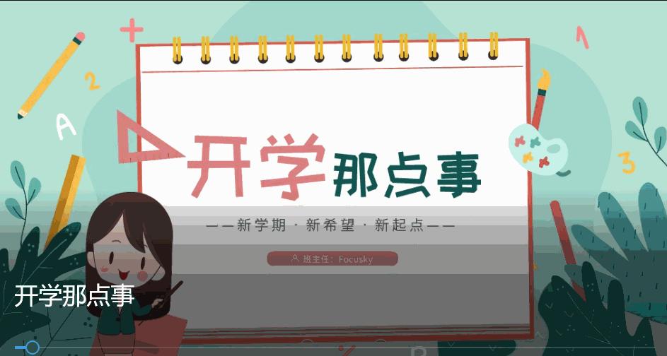 鐢╢ocusky鍔ㄧ敾婕旂ず澶у笀鍋歱pt,鍔ㄧ敾婕旂ず澶у笀focusky涓嬭浇