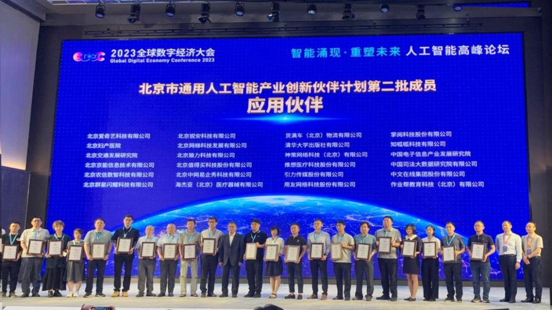 锐安科技入选“北京市通用人工智能产业创新伙伴计划”应用伙伴