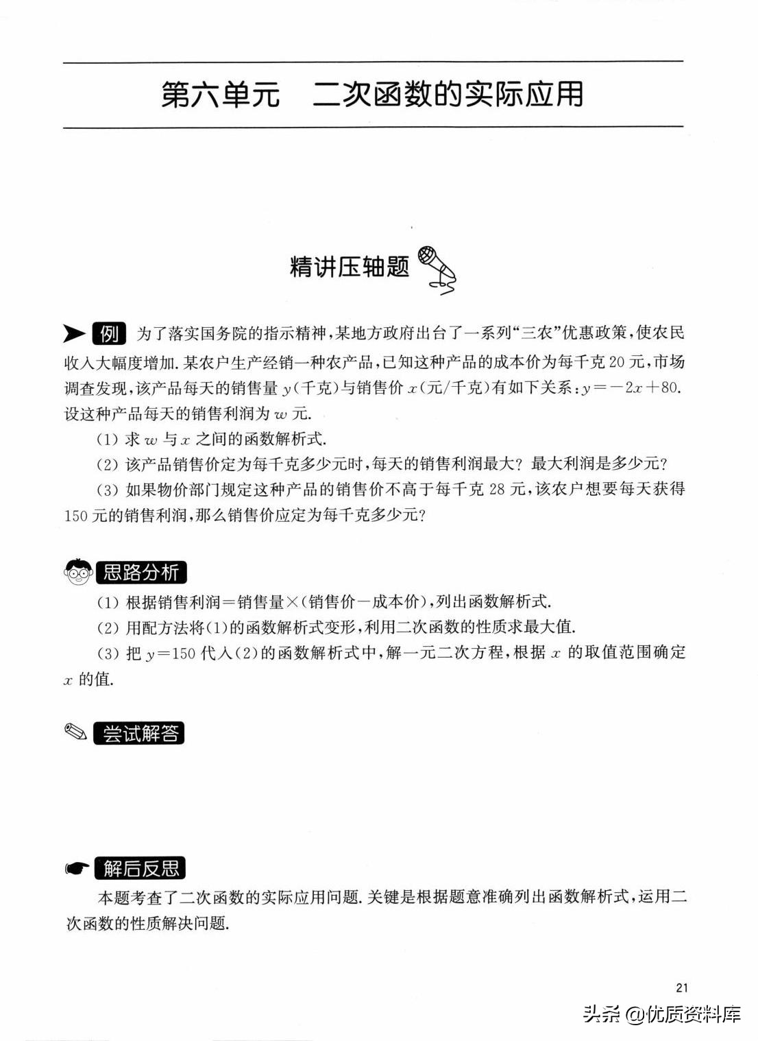 九年级上册数学二次函数实际问题,初中数学二次函数培优专题