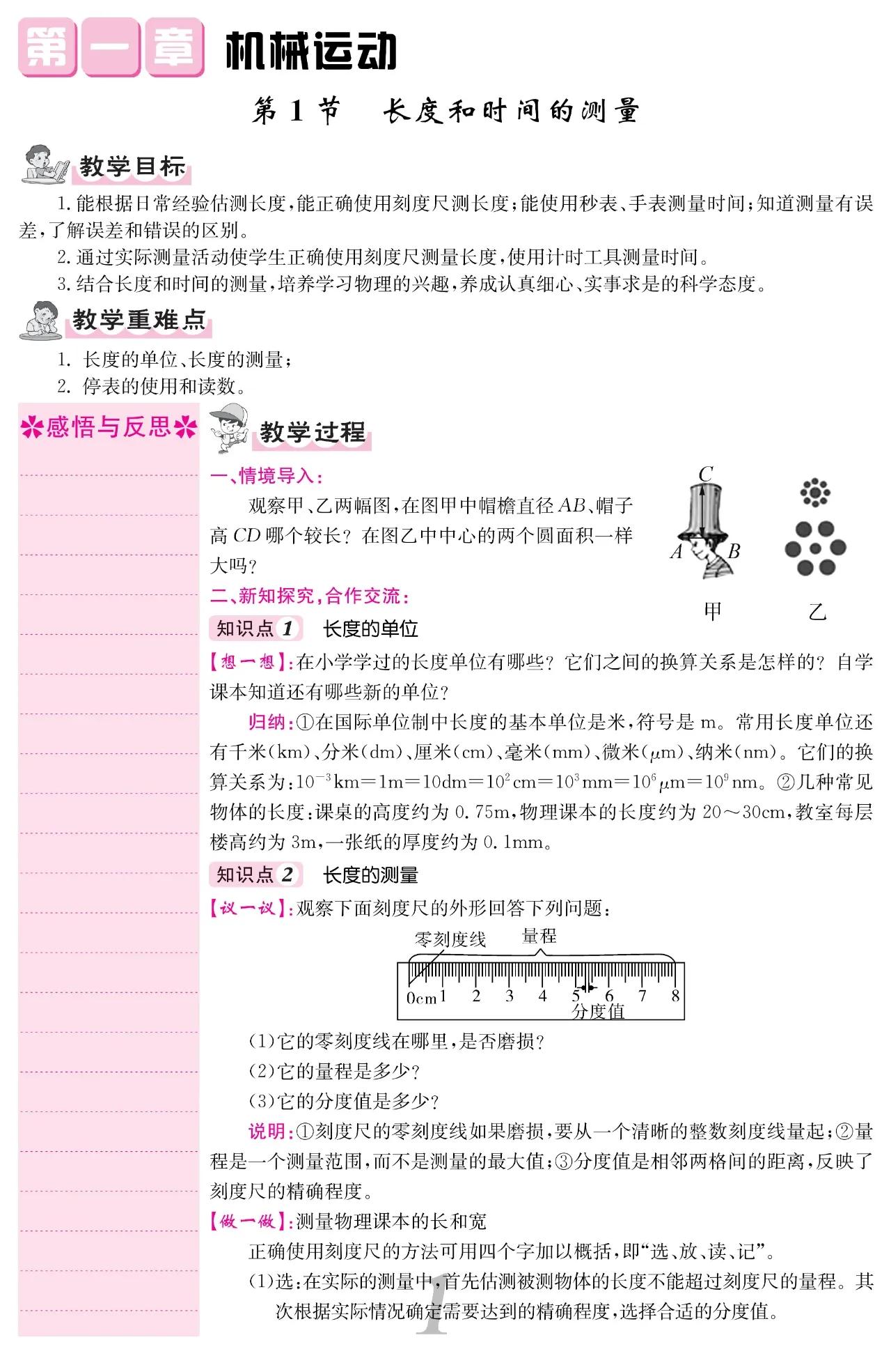 初中八上物理课,初中八年级上物理全套精讲