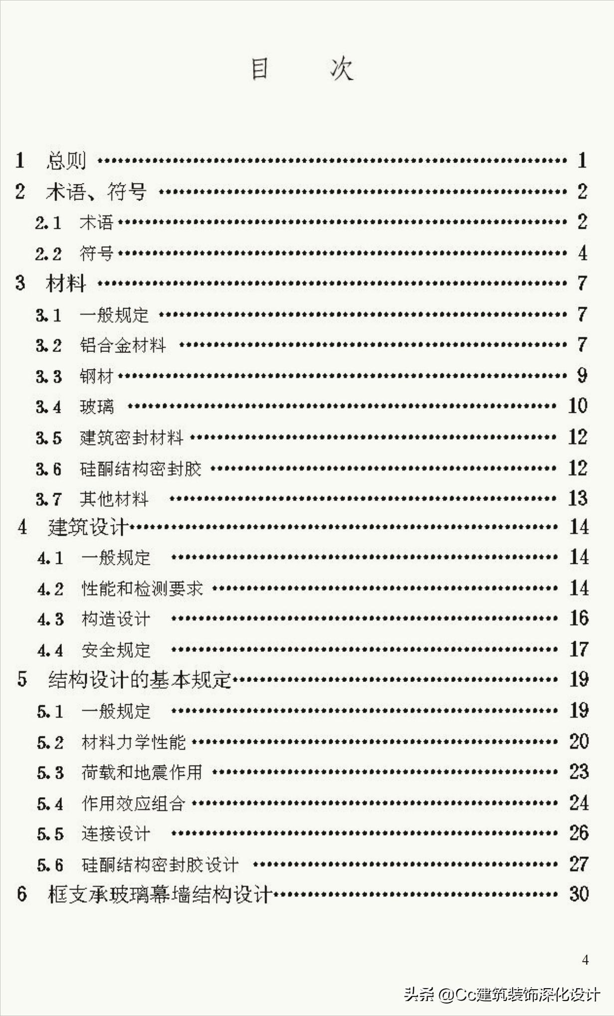《玻璃幕墙工程技术规范》行业标准JGJ102-2003