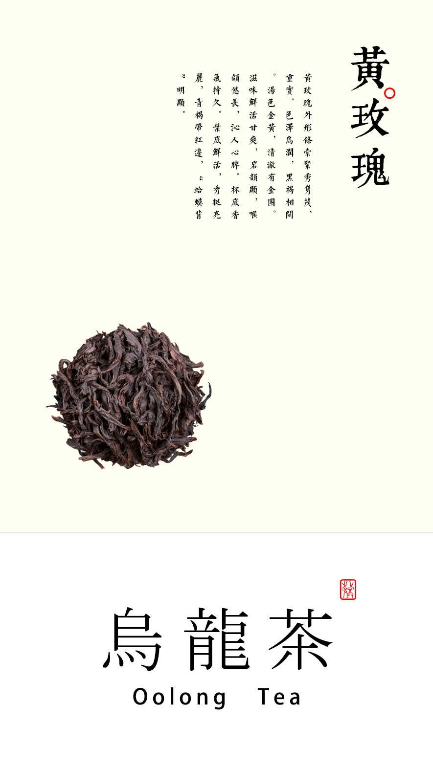 乌龙茶中最好的茶,茶香记武夷岩茶黄玫瑰