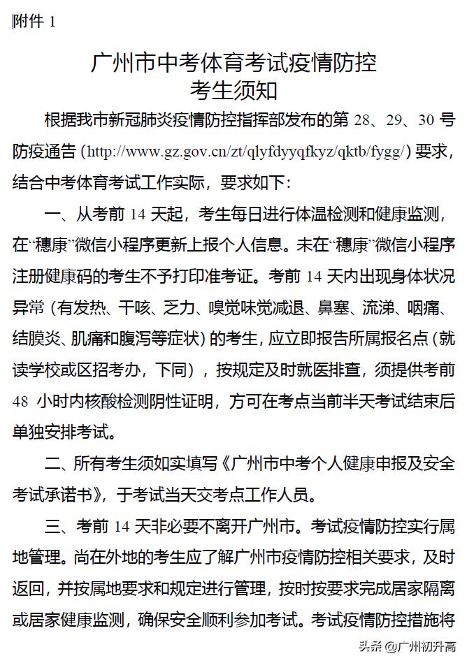 2022年广州体育中考时间表,2022年广州中考体育考试时间