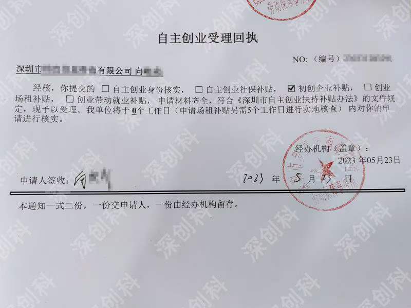 深圳创业补贴需要公司营业多久,深圳45万创业补贴是真的吗