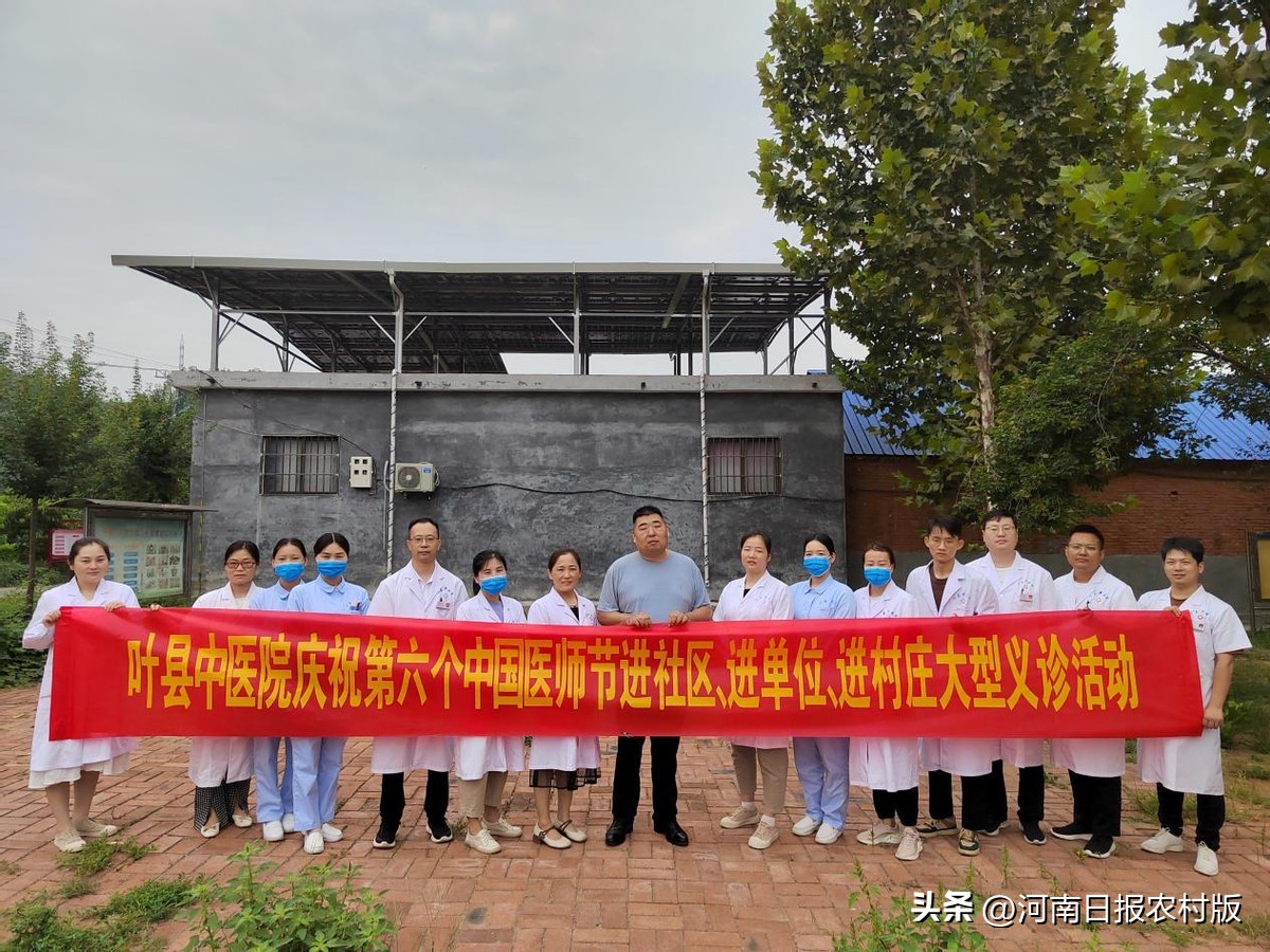叶县妇幼保健院义诊,县卫健局开展中国医师节义诊活动