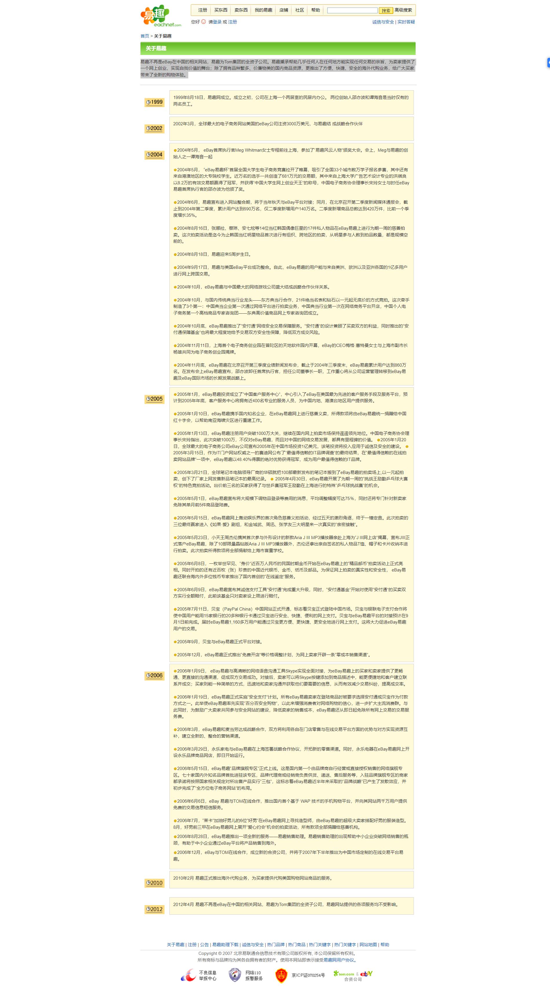 易趣网电商模式,易趣网是典型的b2b电子商务平台吗