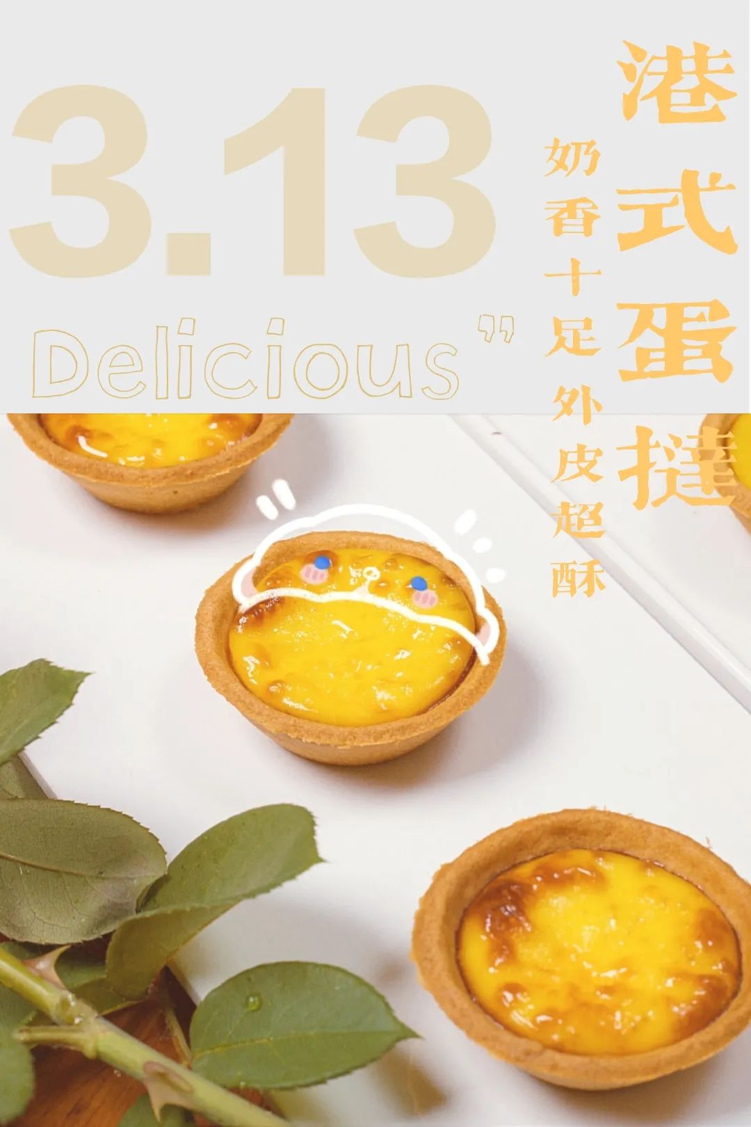 正宗港式蛋挞 (好吃的半成品蛋挞推荐)