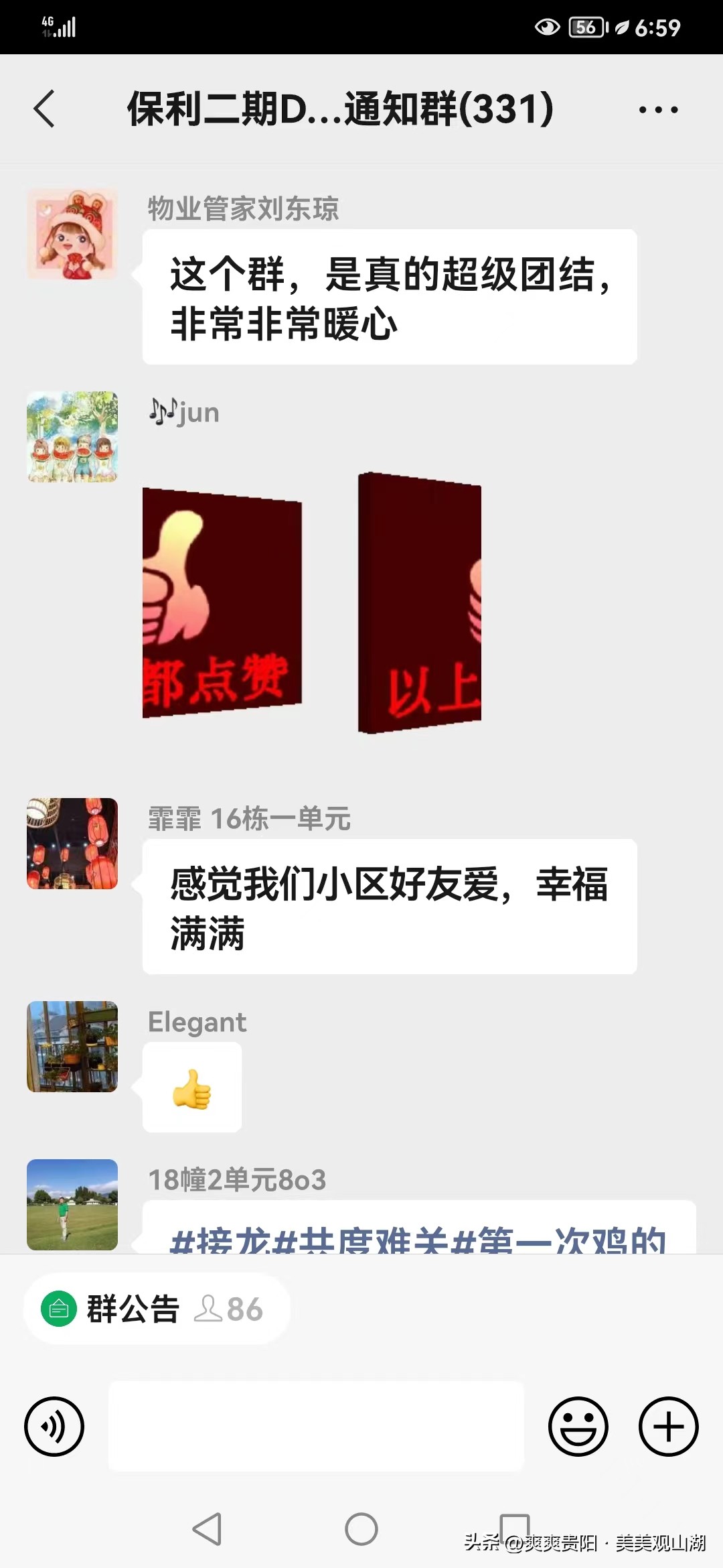 爽爽贵阳城暖暖贵阳人｜静默下的贵阳业主群（一）：疫情结束后，相约长桌宴