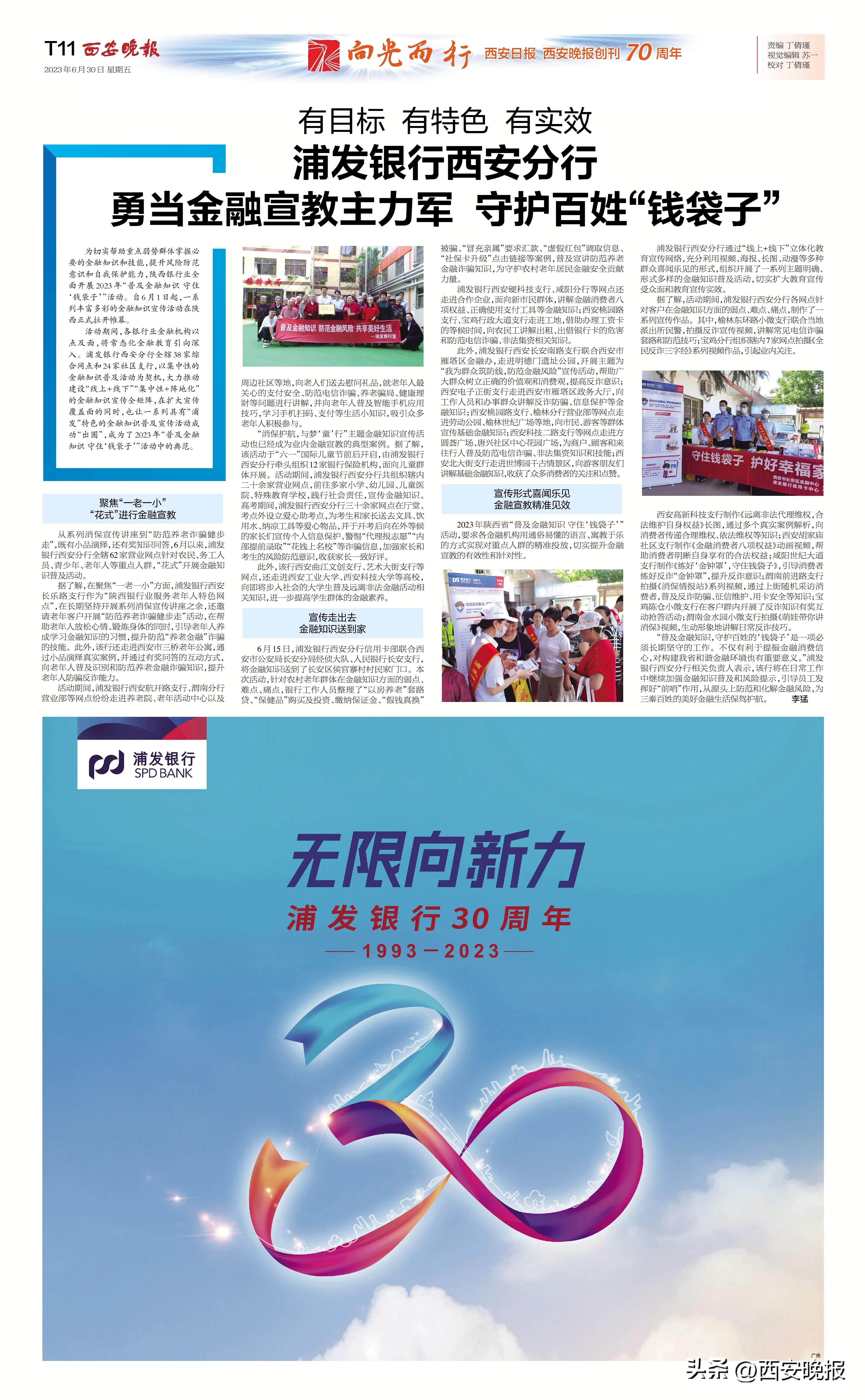 浦发银行宣传主题活动,浦发银行金融知识宣传活动简报