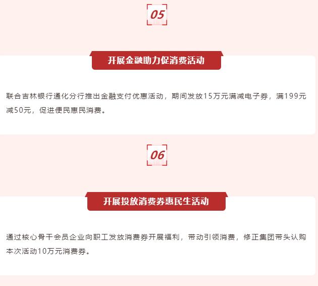 “吉银行、促消费、惠民生”通化市工商联首届会员企业内购节