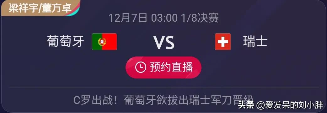 葡萄牙vs瑞士预测比分5:1,葡萄牙vs瑞士比分预测3:2