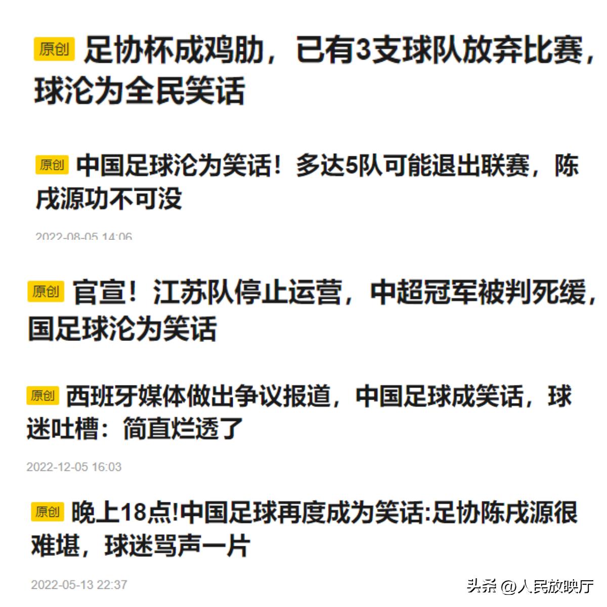 给中国足球“万恶之源”陈戌源的一封信：求求您不要再让我们流泪