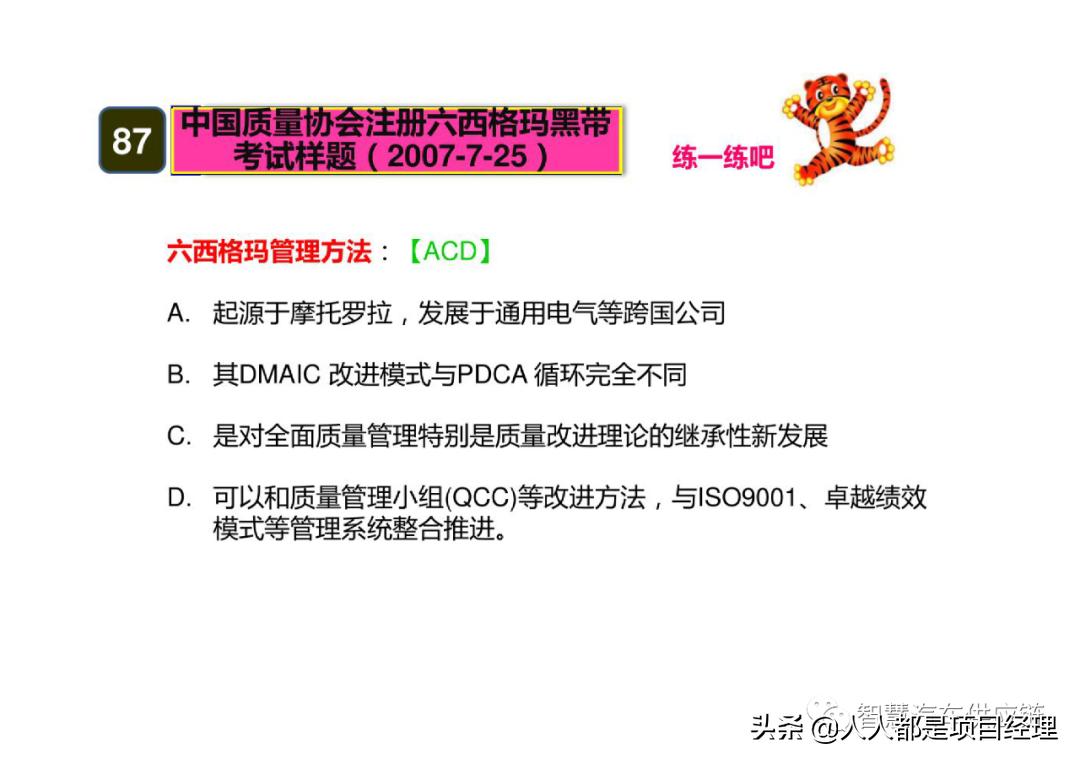 六西格玛黑带知识点整理,六西格玛讲解视频全集