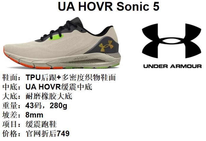 安德玛跑鞋uahovrsonic4评测,安德玛跑鞋uahovrphantom