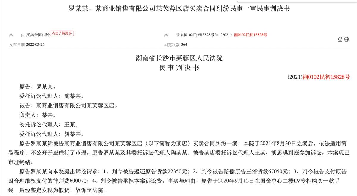 长沙女子起诉lv售假,长沙市民起诉lv专柜售假获3倍赔偿