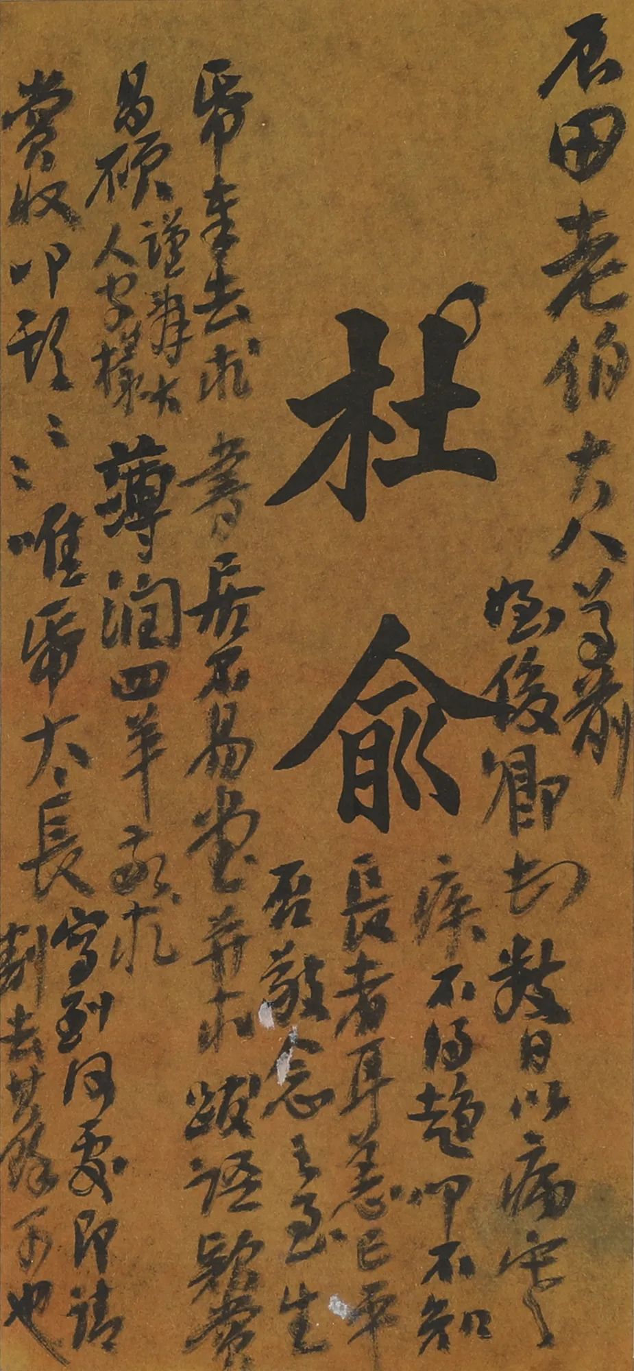 八月月拍|书以藏礼,画以藏道