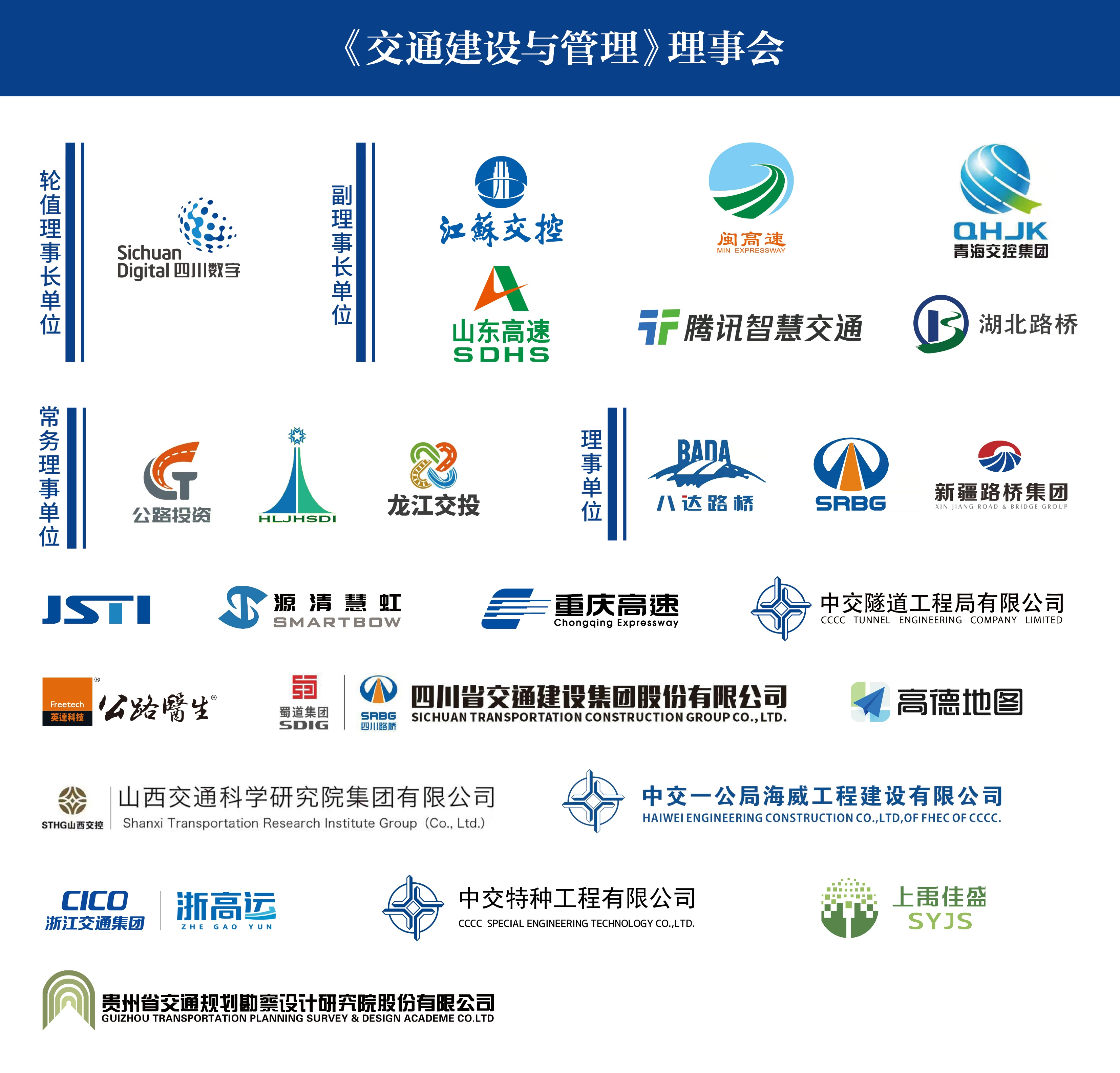 为山东高速公路建设发展保驾护航,引领交通强国山东示范区建设