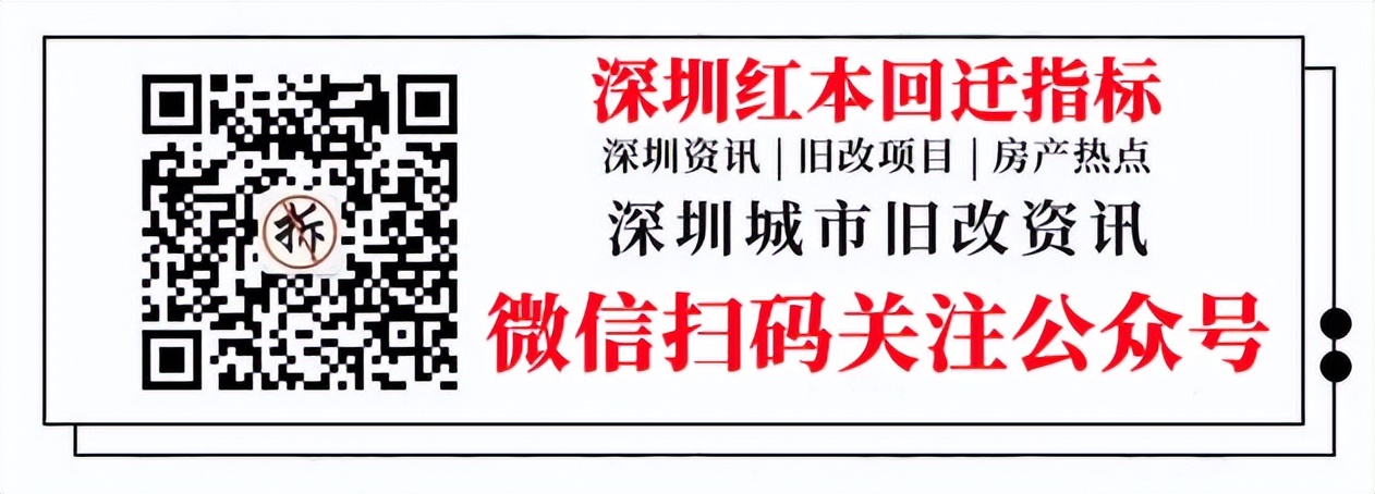 深圳城中村改造公租房条件,深圳城中村统租改造改的是平房吧