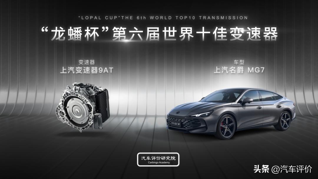 名爵mg7变速器9at,上汽名爵mg7用的9at